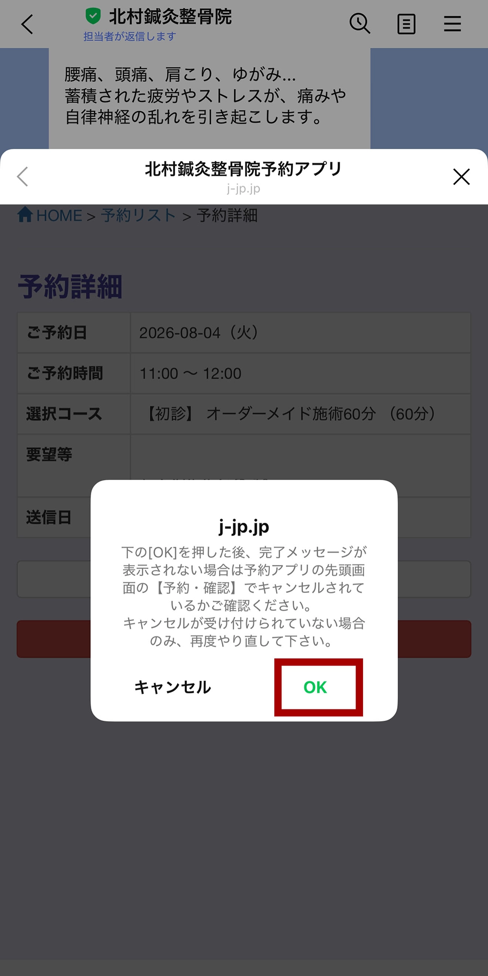 キャンセル確認画面