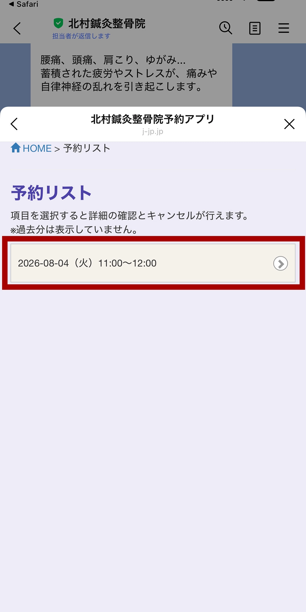 予約リスト画面