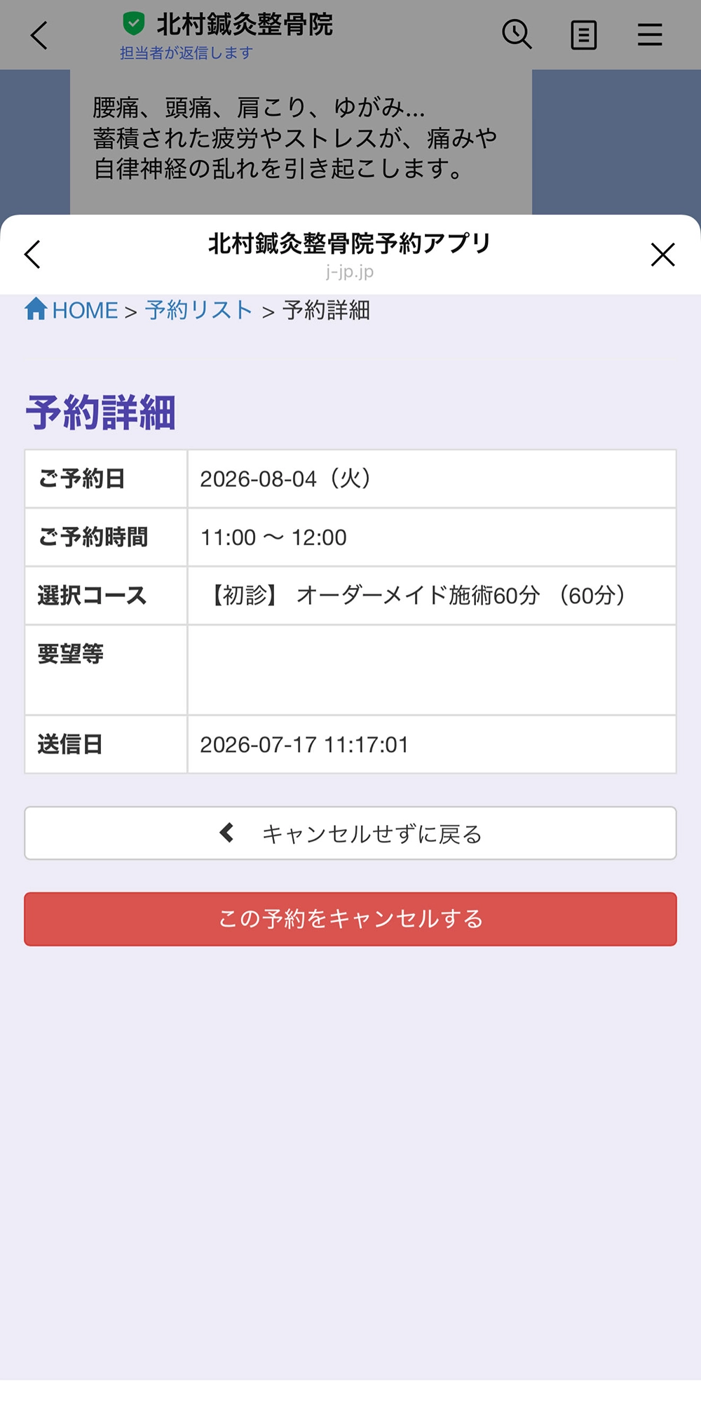 予約詳細画面