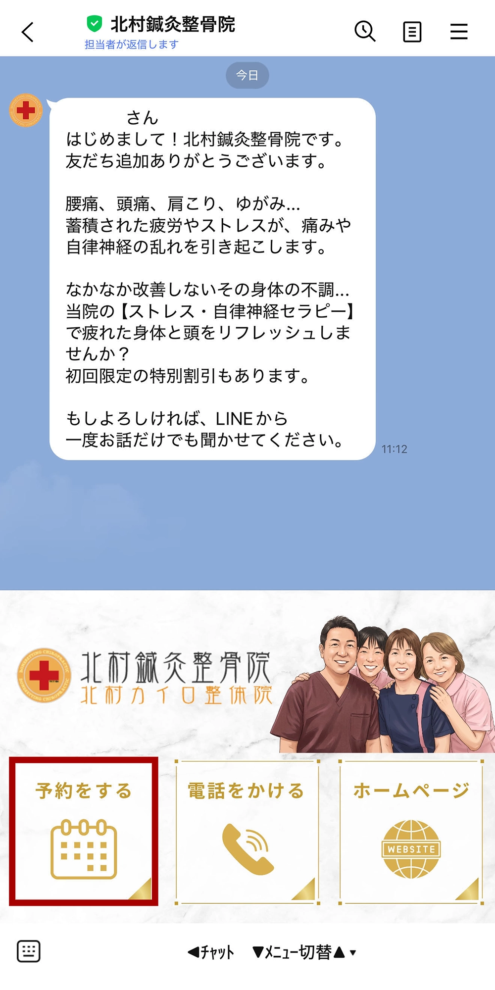 公式LINEのリッチメニュー