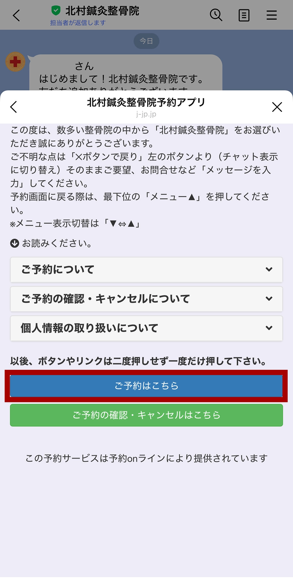 予約アプリの案内画面