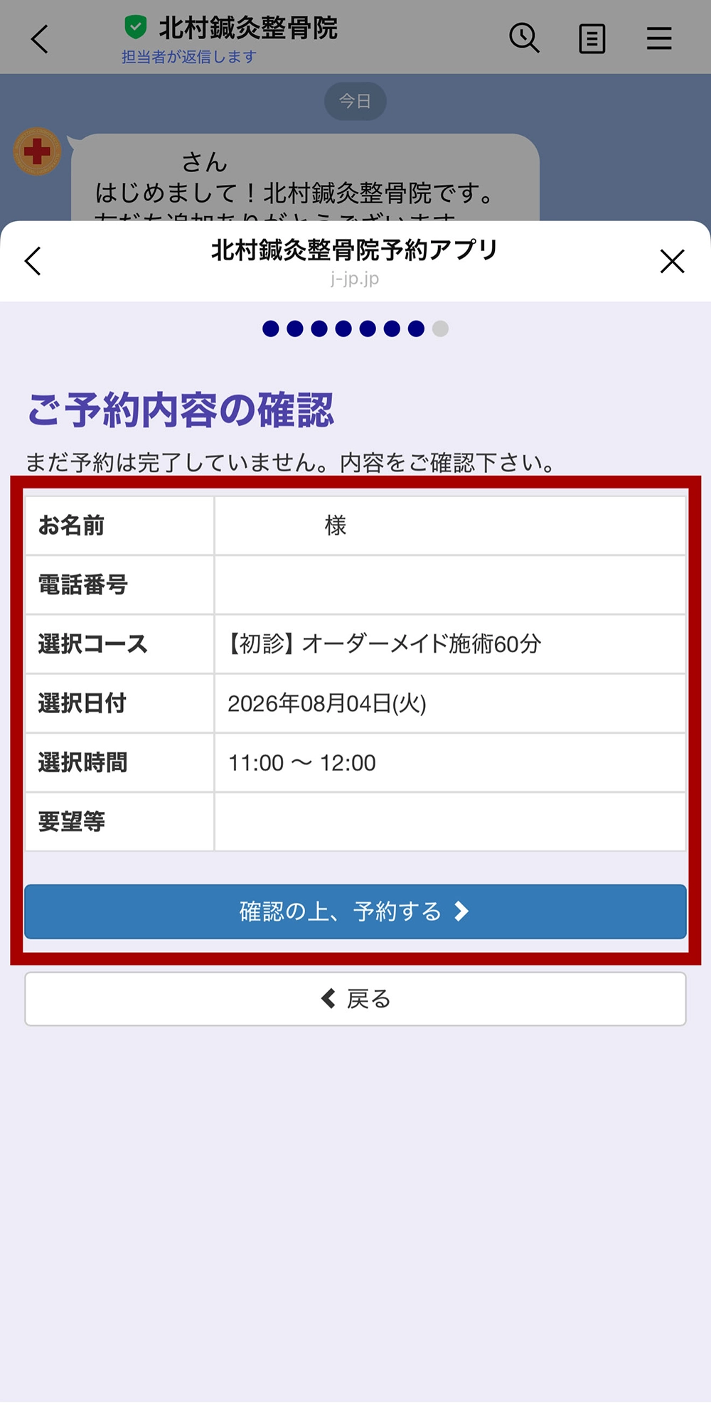予約内容の確認画面